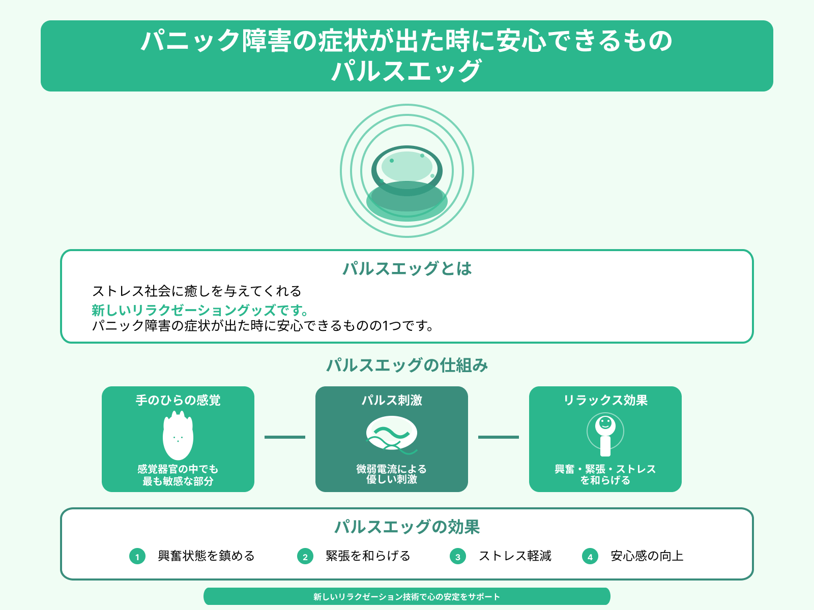 パニック障害の症状が出た時に安心できるもの パルスエッグ