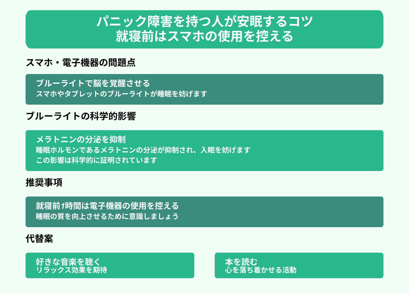 パニック障害を持つ人が安眠するコツ 就寝前はスマホの使用を控える