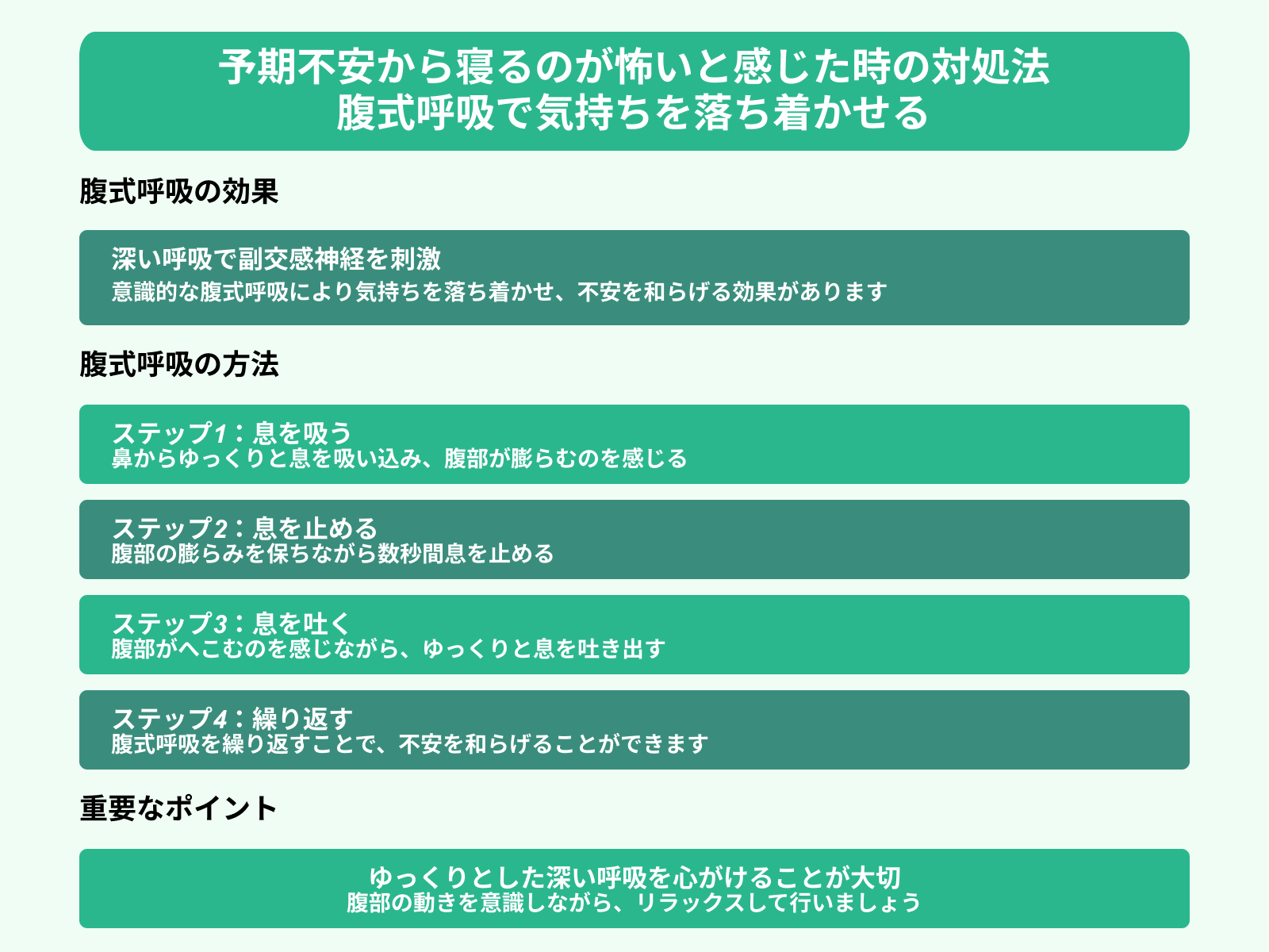 予期不安から寝るのが怖いと感じた時の対処法 腹式呼吸で気持ちを落ち着かせる