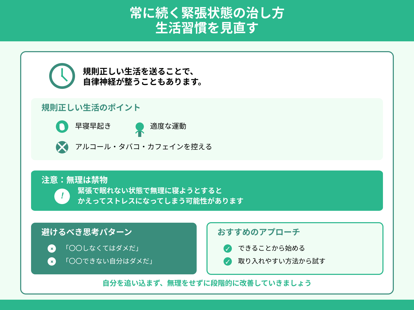常に続く緊張状態の治し方 生活習慣を見直す
