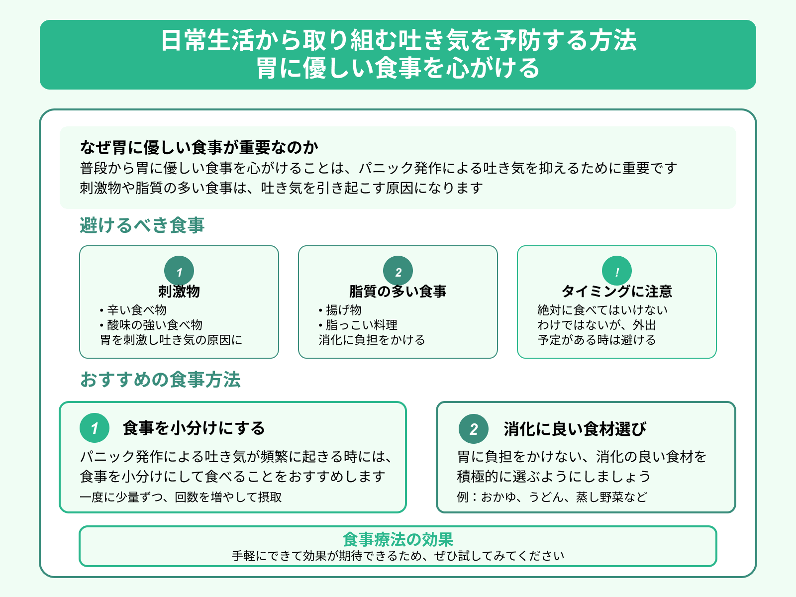 日常生活から取り組む吐き気を予防する方法 胃に優しい食事を心がける