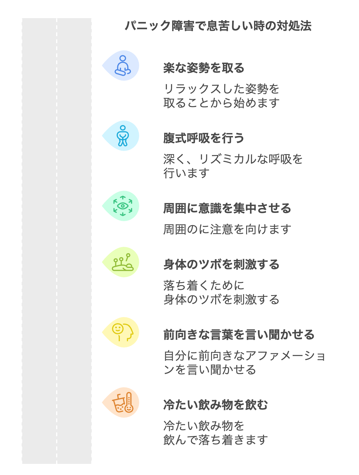 パニック 障害 息苦しい 対処 法