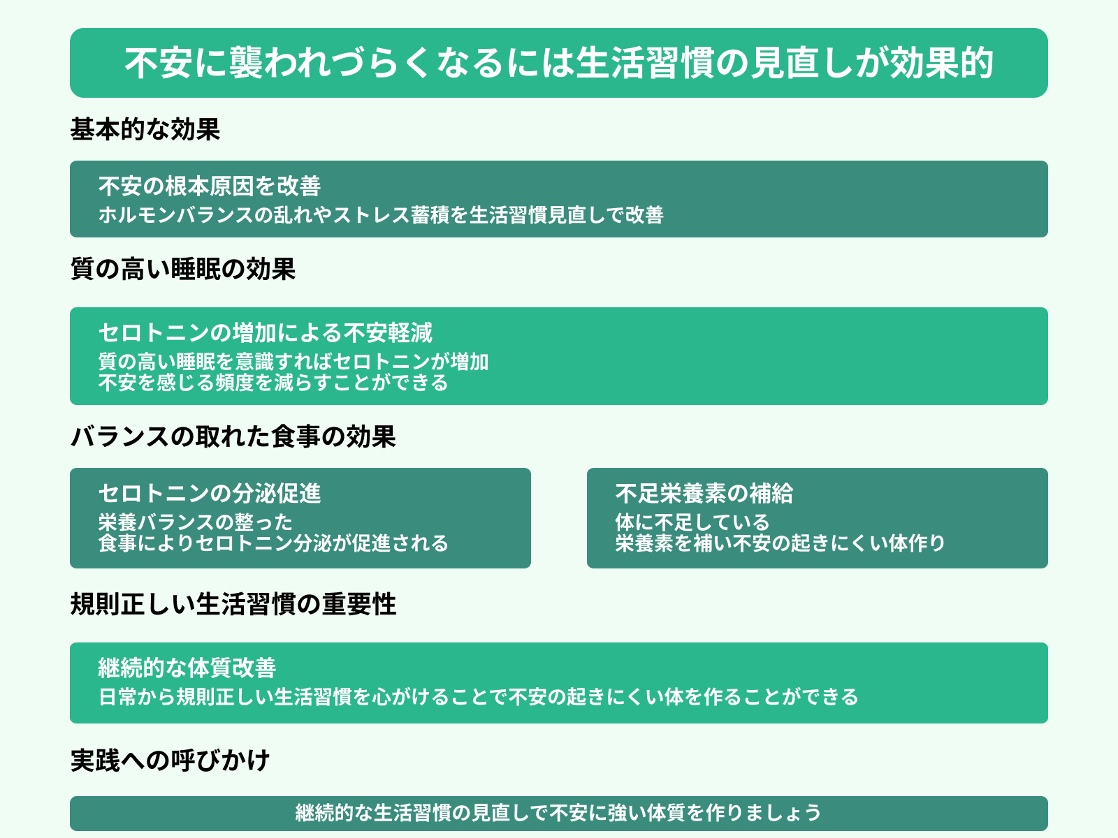不安に襲われづらくなるには生活習慣の見直しが効果的