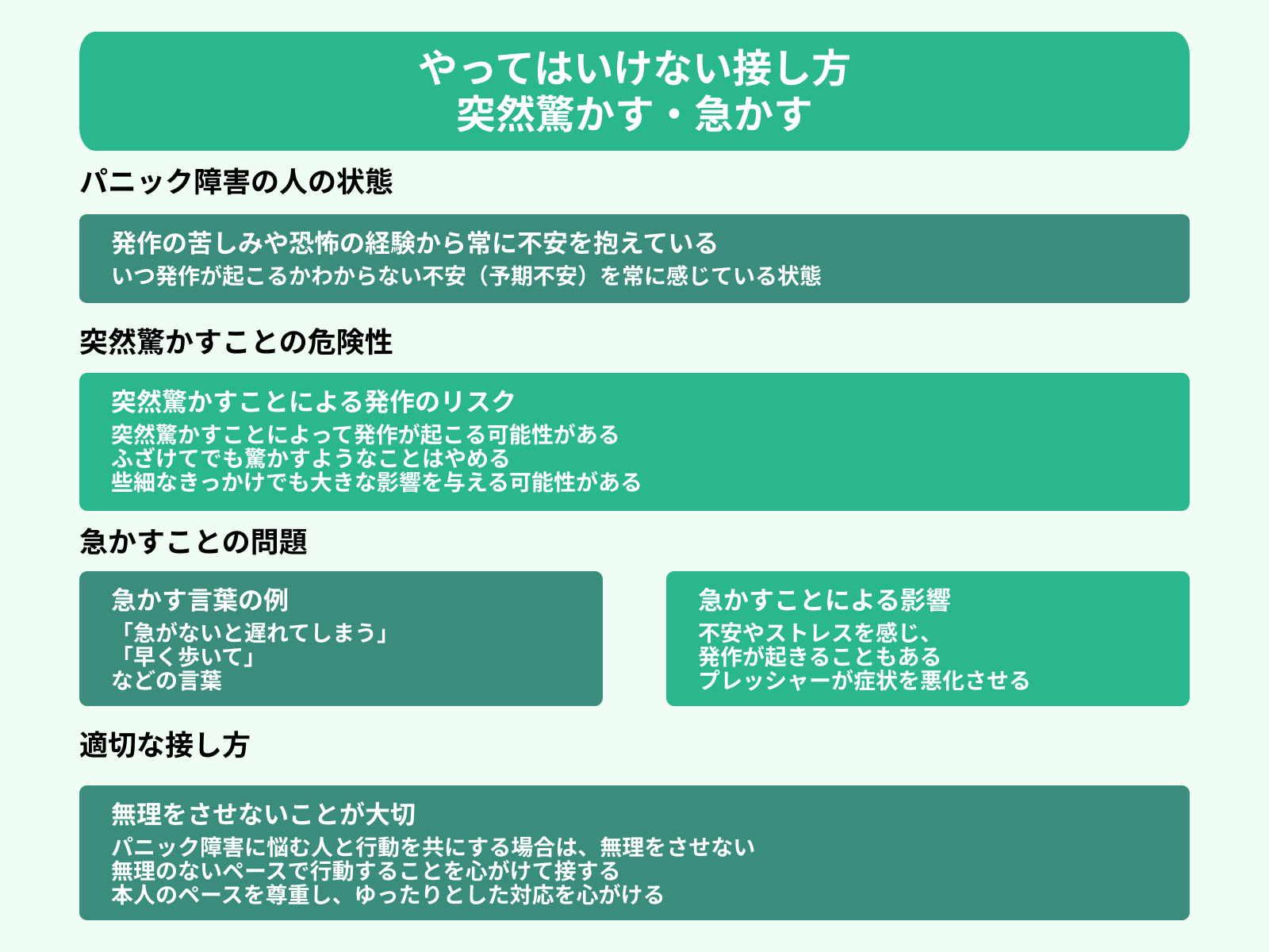 やってはいけない接し方 突然驚かす・急かす