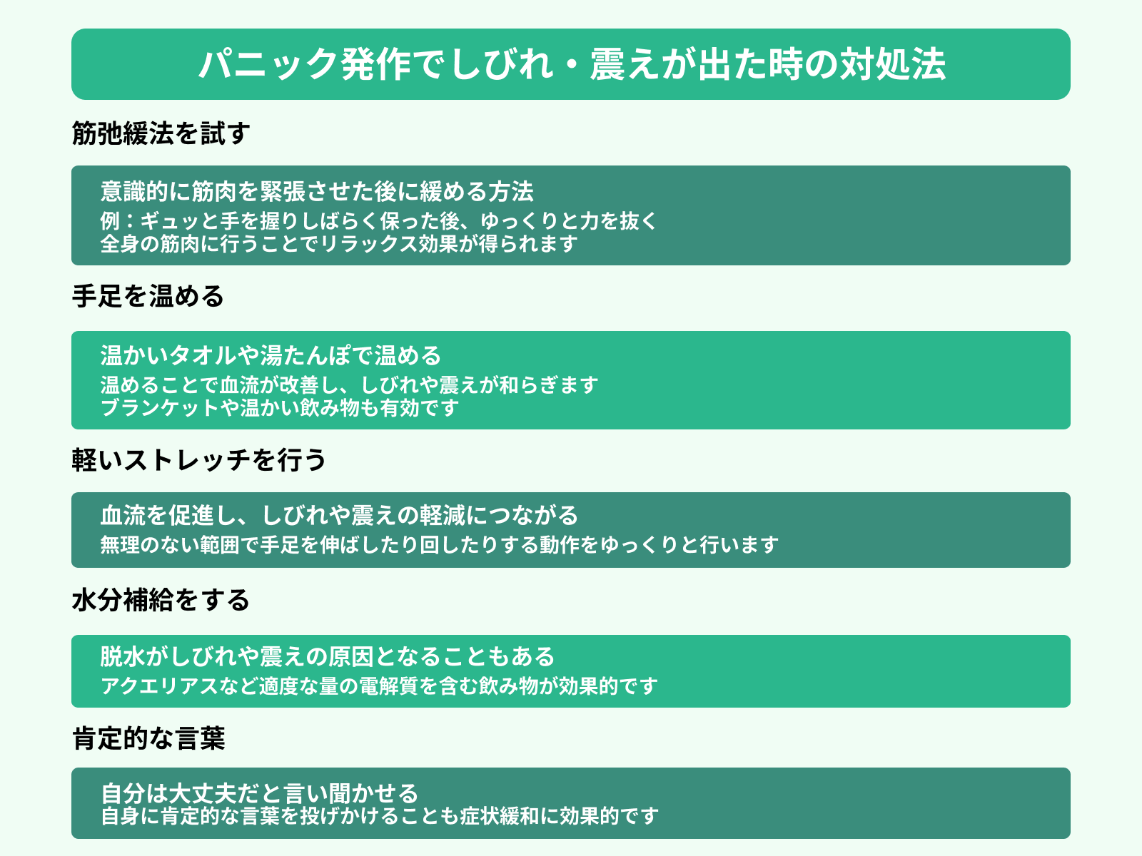 パニック発作でしびれ・震えが出た時の対処法