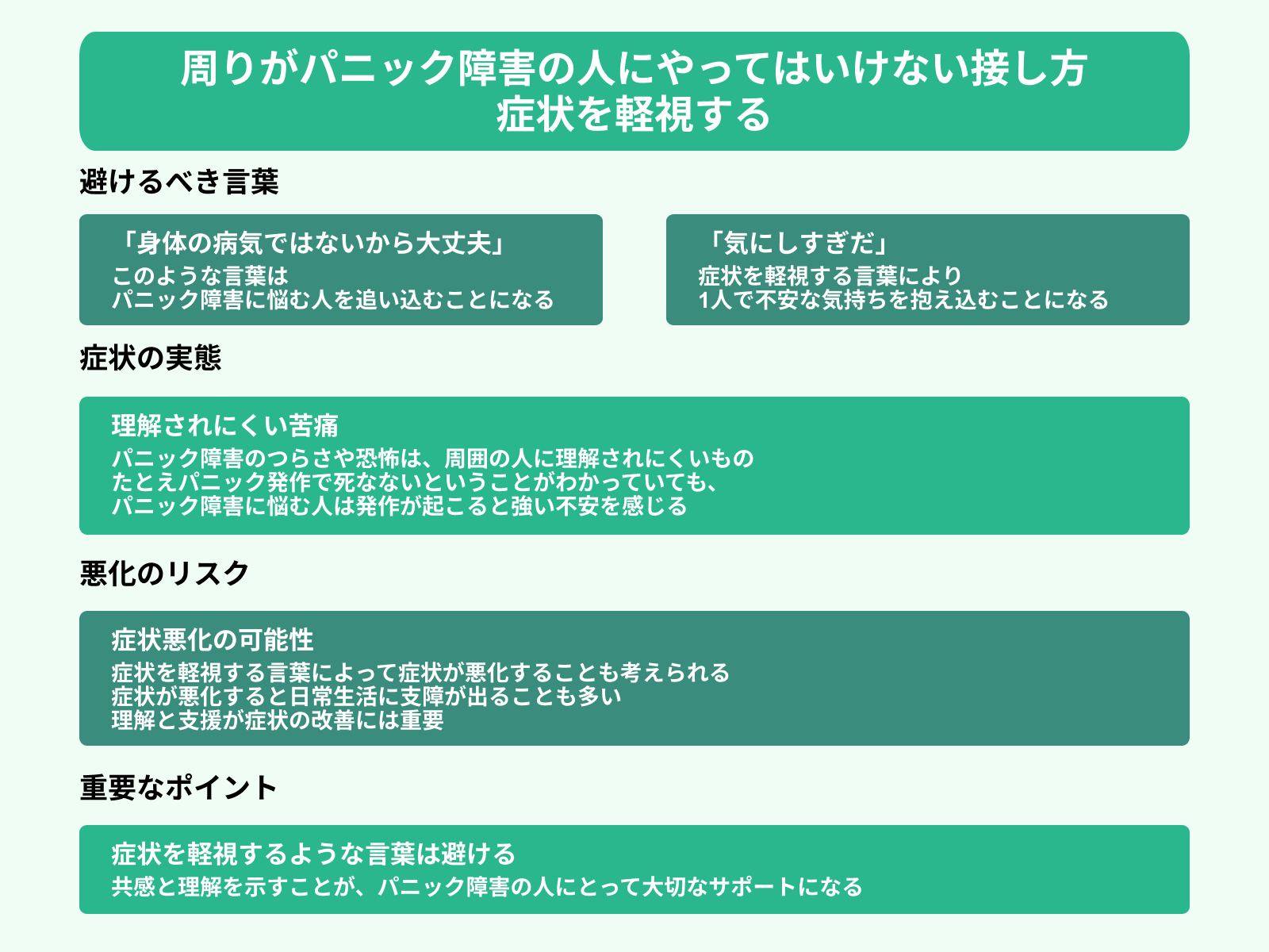 周りがパニック障害の人にやってはいけない接し方 症状を軽視する