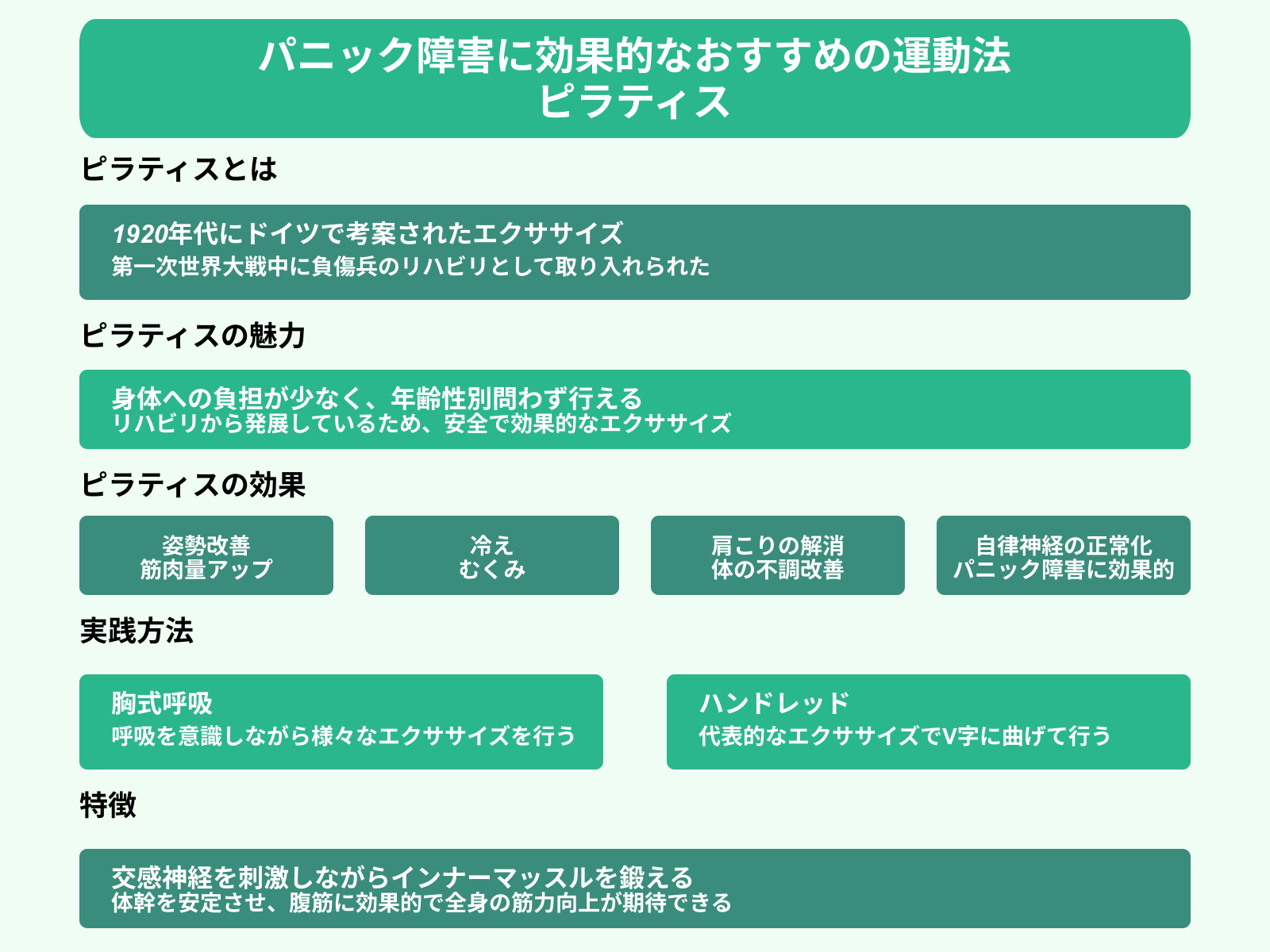 パニック障害に効果的なおすすめの運動法 ピラティス