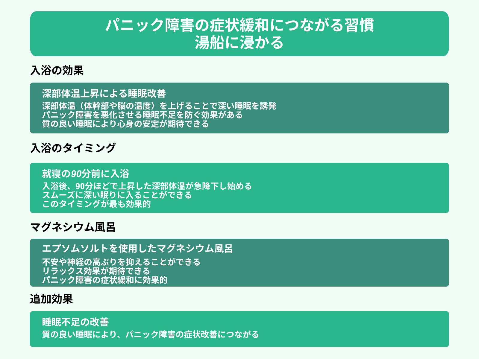 パニック障害の症状緩和につながる習慣 湯船に浸かる