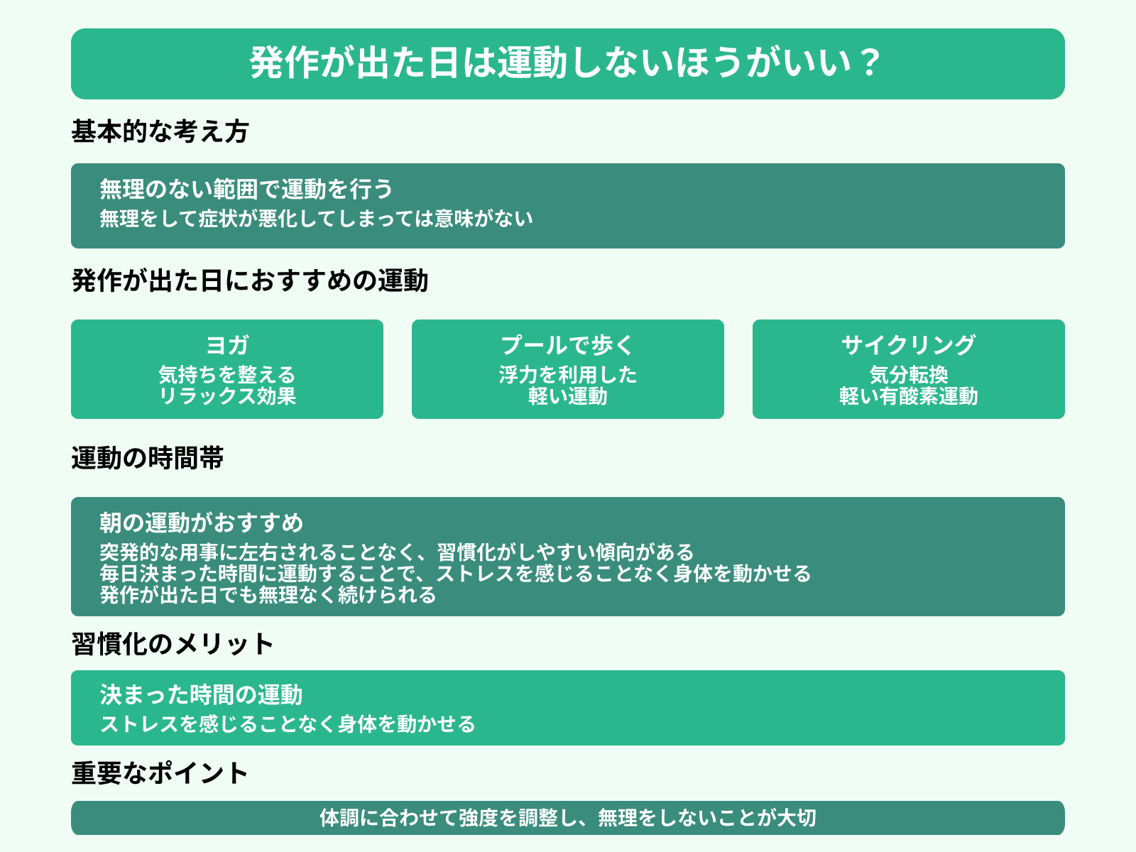 発作が出た日は運動しないほうがいい？
