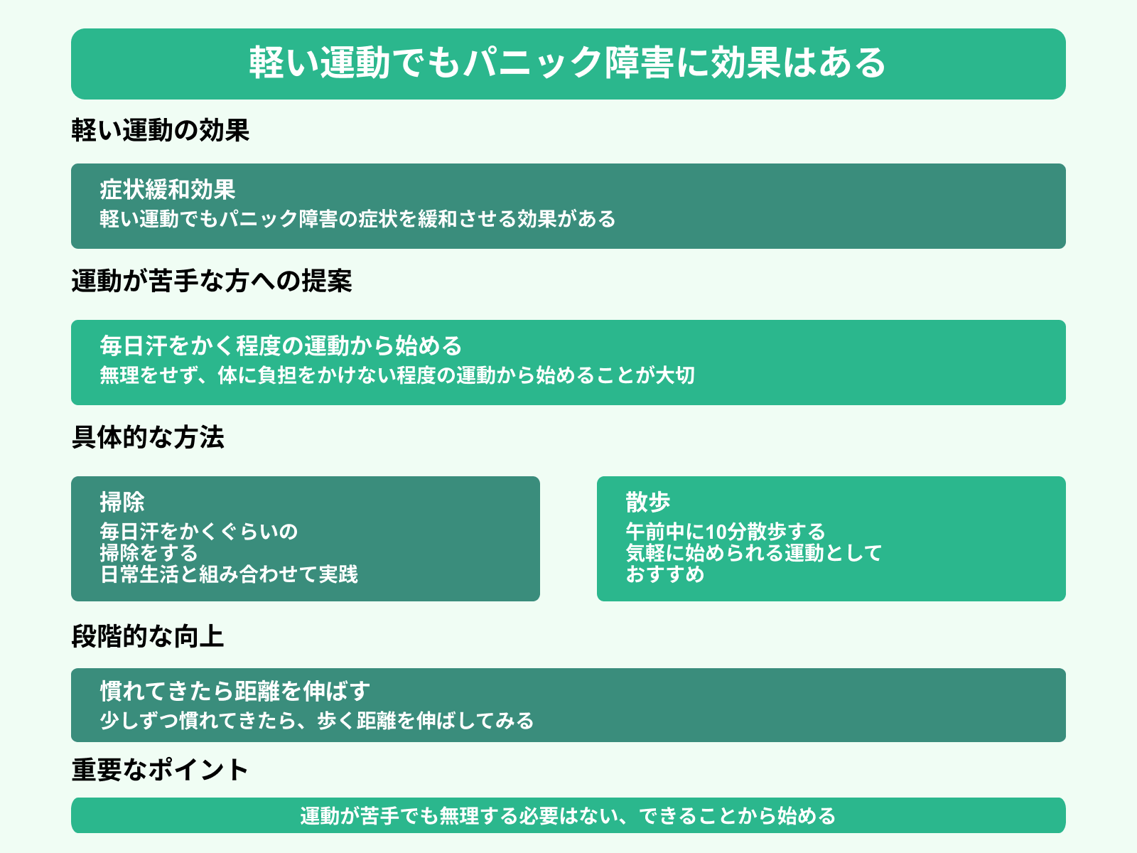 軽い運動でもパニック障害に効果はある