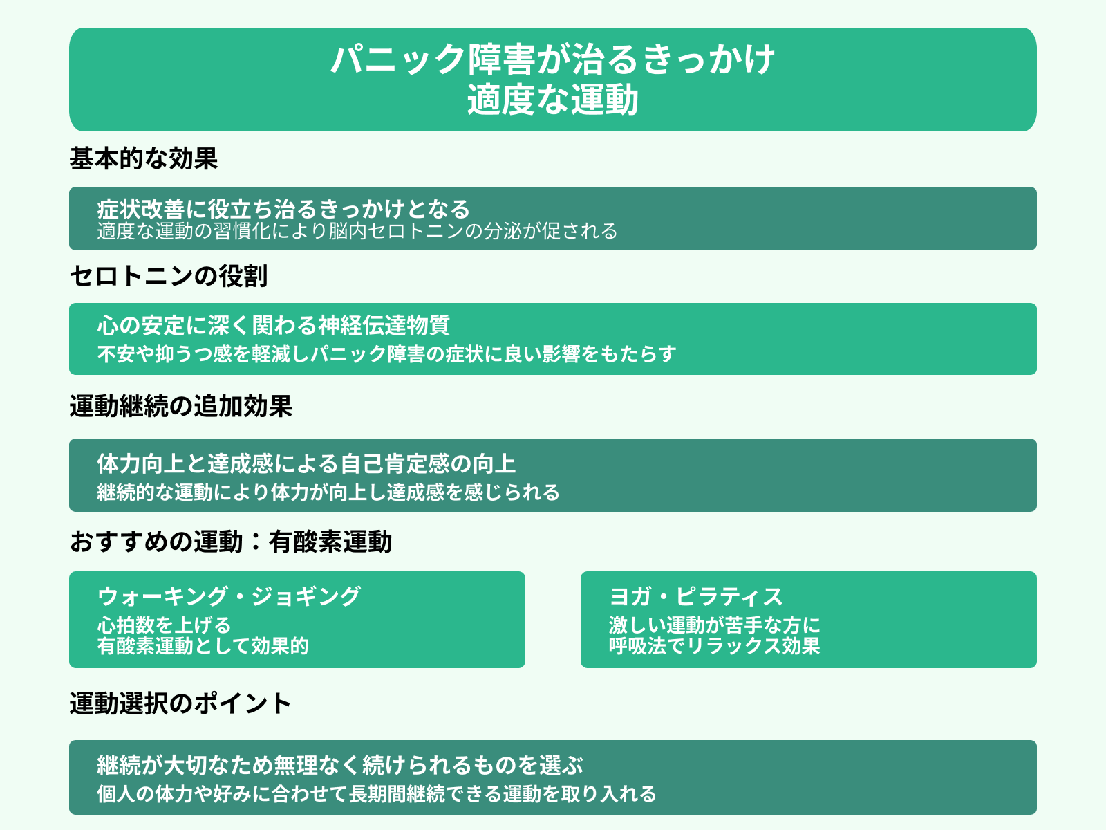 パニック障害が治るきっかけ 適度な運動