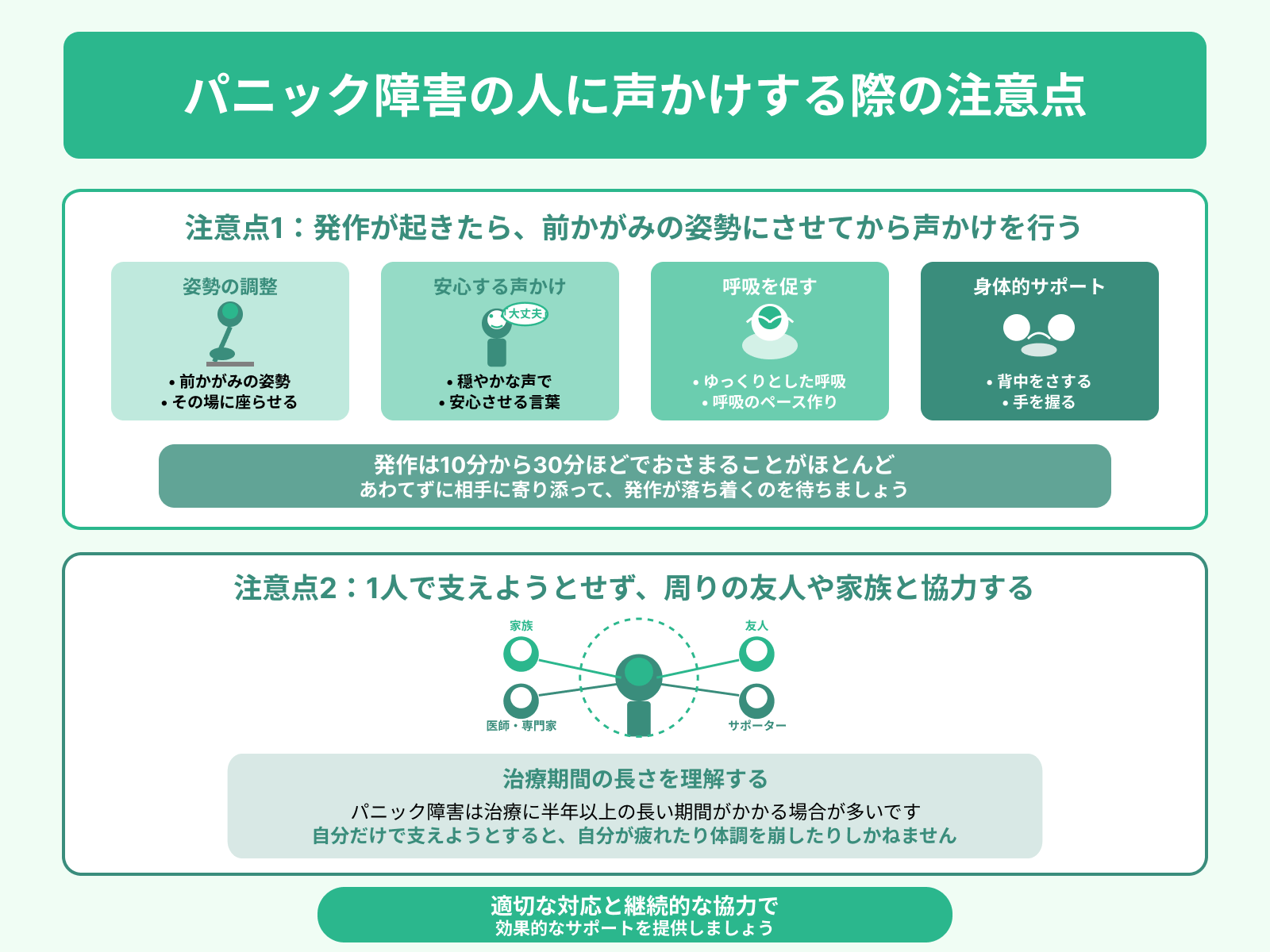 パニック障害の人に声かけする際の注意点
