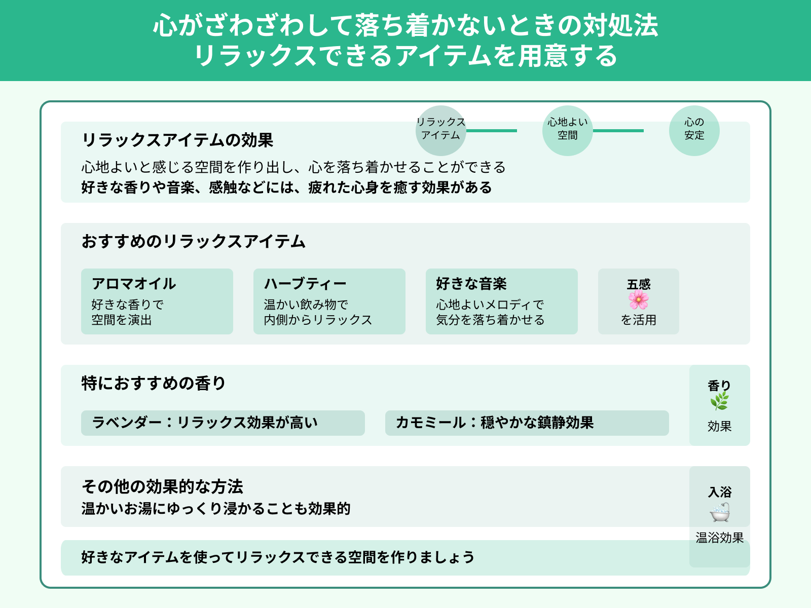 心がざわざわして落ち着かないときの対処法 リラックスできるアイテムを用意する