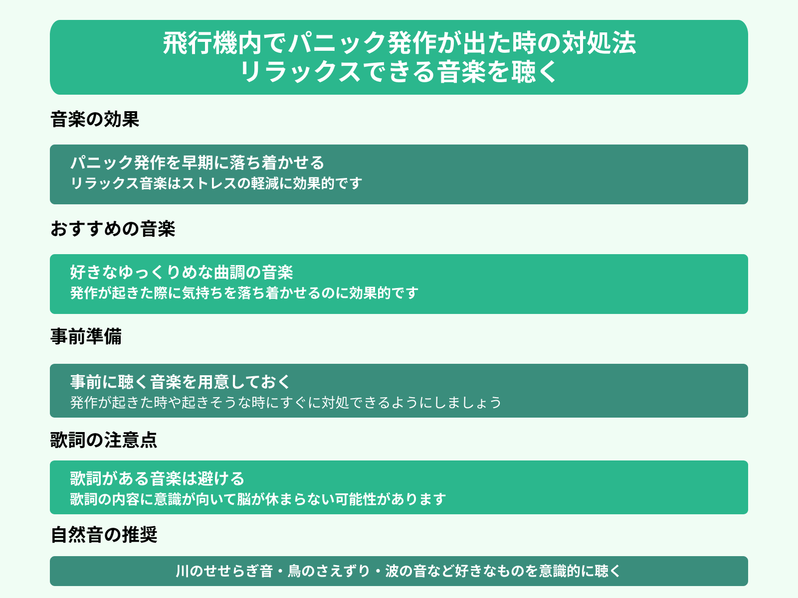 飛行機内でパニック発作が出た時の対処法 リラックスできる音楽を聴く