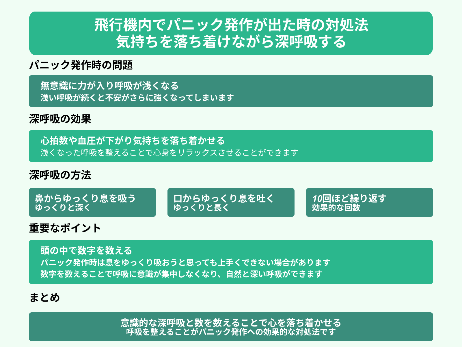 飛行機内でパニック発作が出た時の対処法 気持ちを落ち着けながら深呼吸する