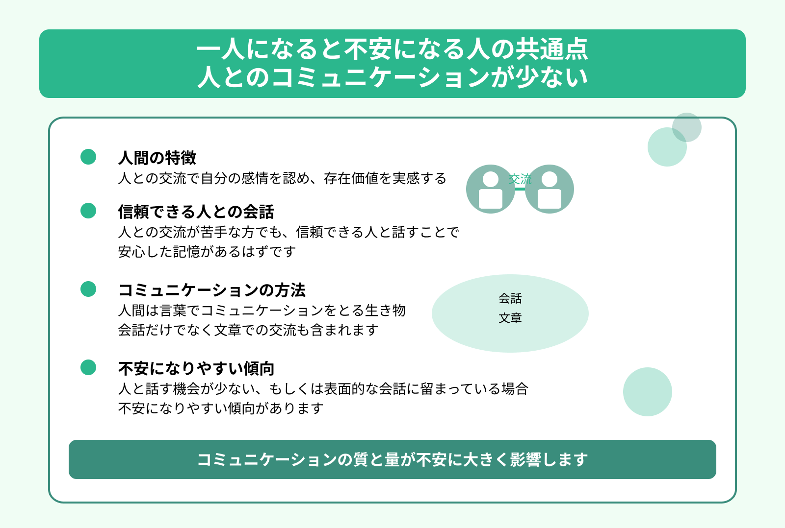 一人になると不安になる人の共通点 人とのコミュニケーションが少ない