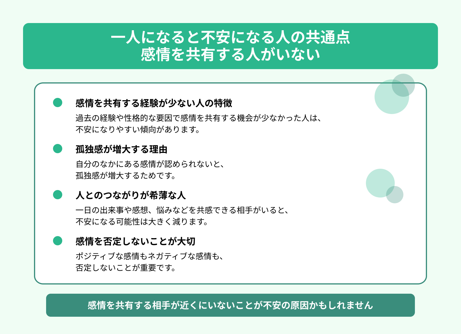 一人になると不安になる人の共通点 感情を共有する人がいない
