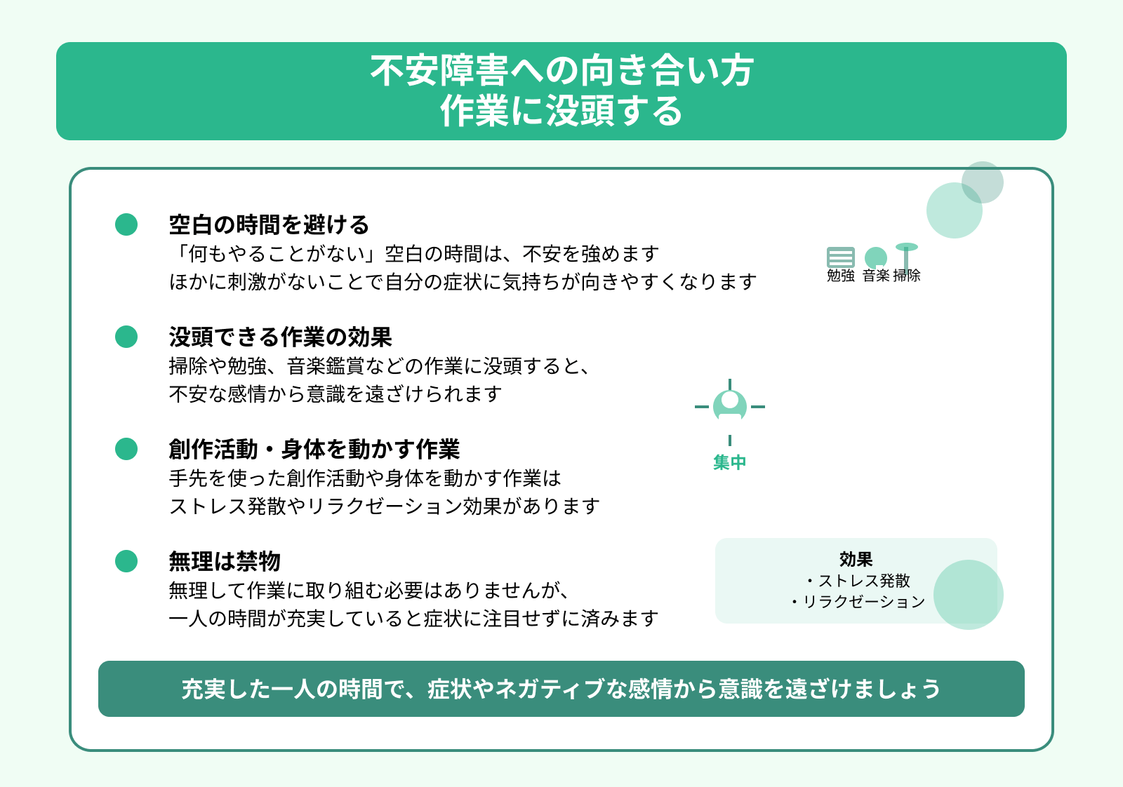 不安障害への向き合い方 作業に没頭する