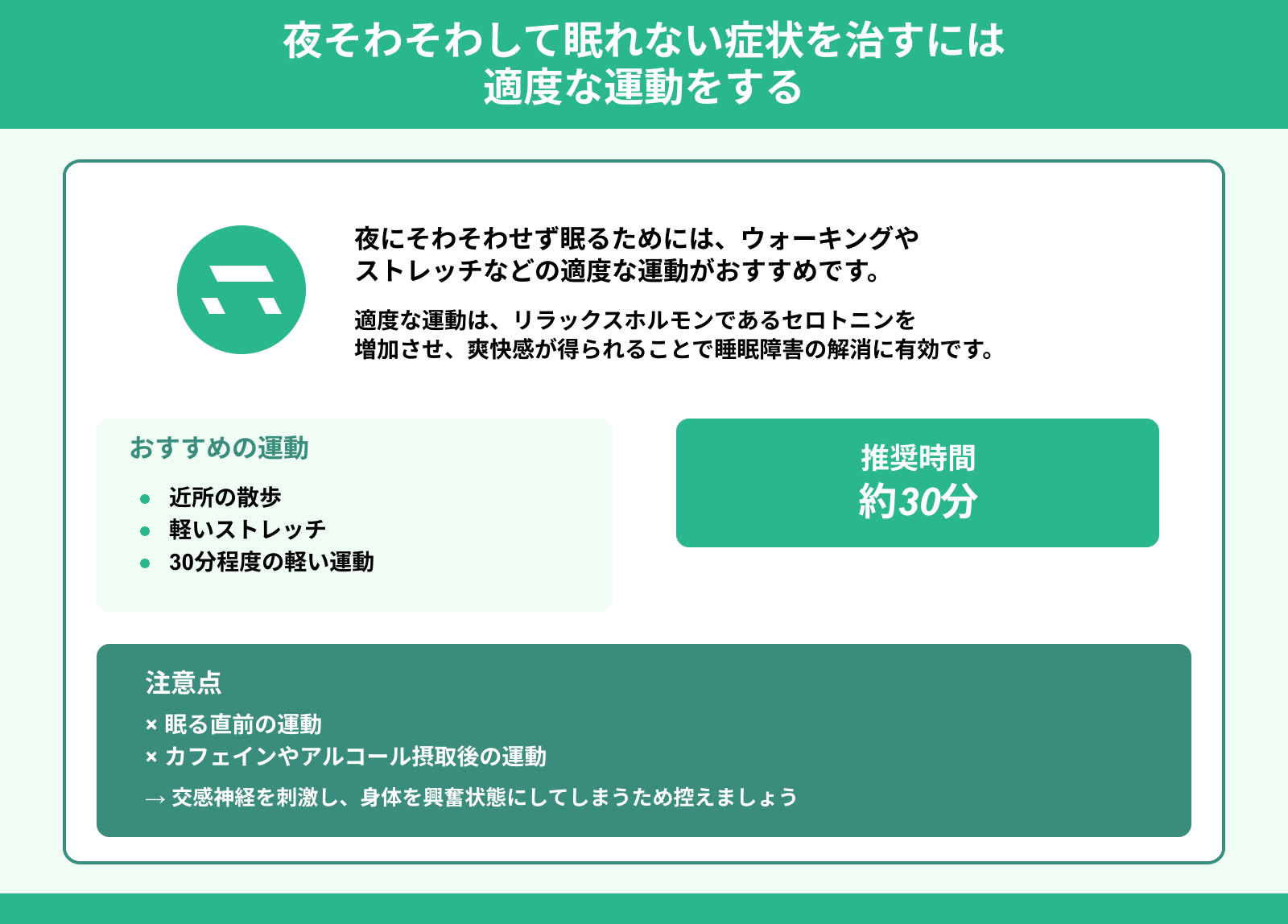 夜そわそわして眠れない症状を治すには 適度な運動をする