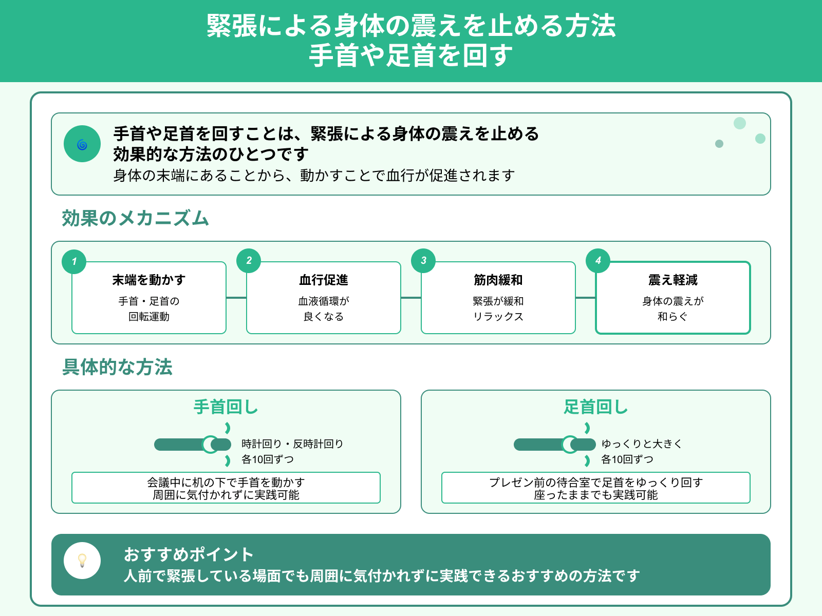 緊張による身体の震えを止める方法 手首や足首を回す