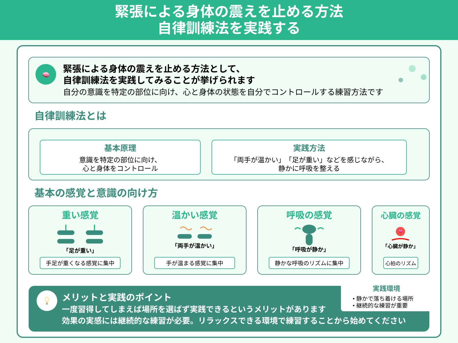 緊張による身体の震えを止める方法 自律訓練法を実践する