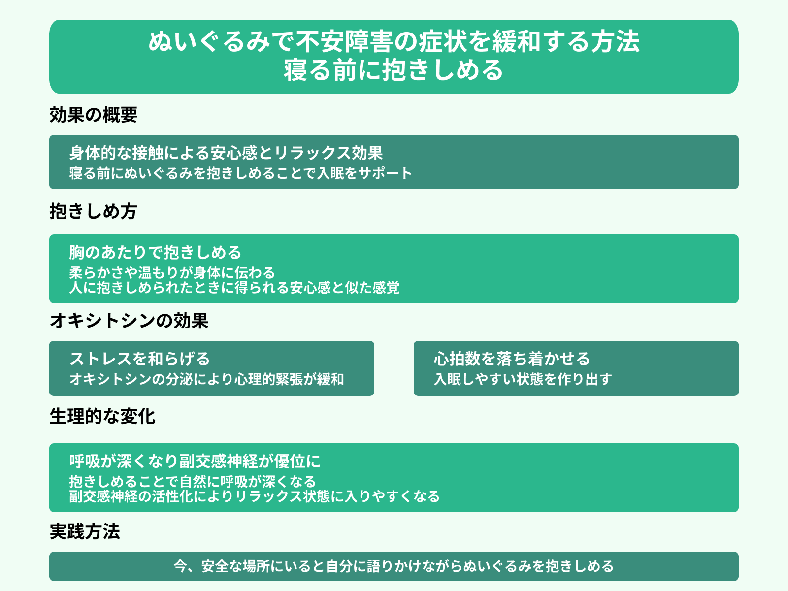 ぬいぐるみで不安障害の症状を緩和する方法 寝る前に抱きしめる