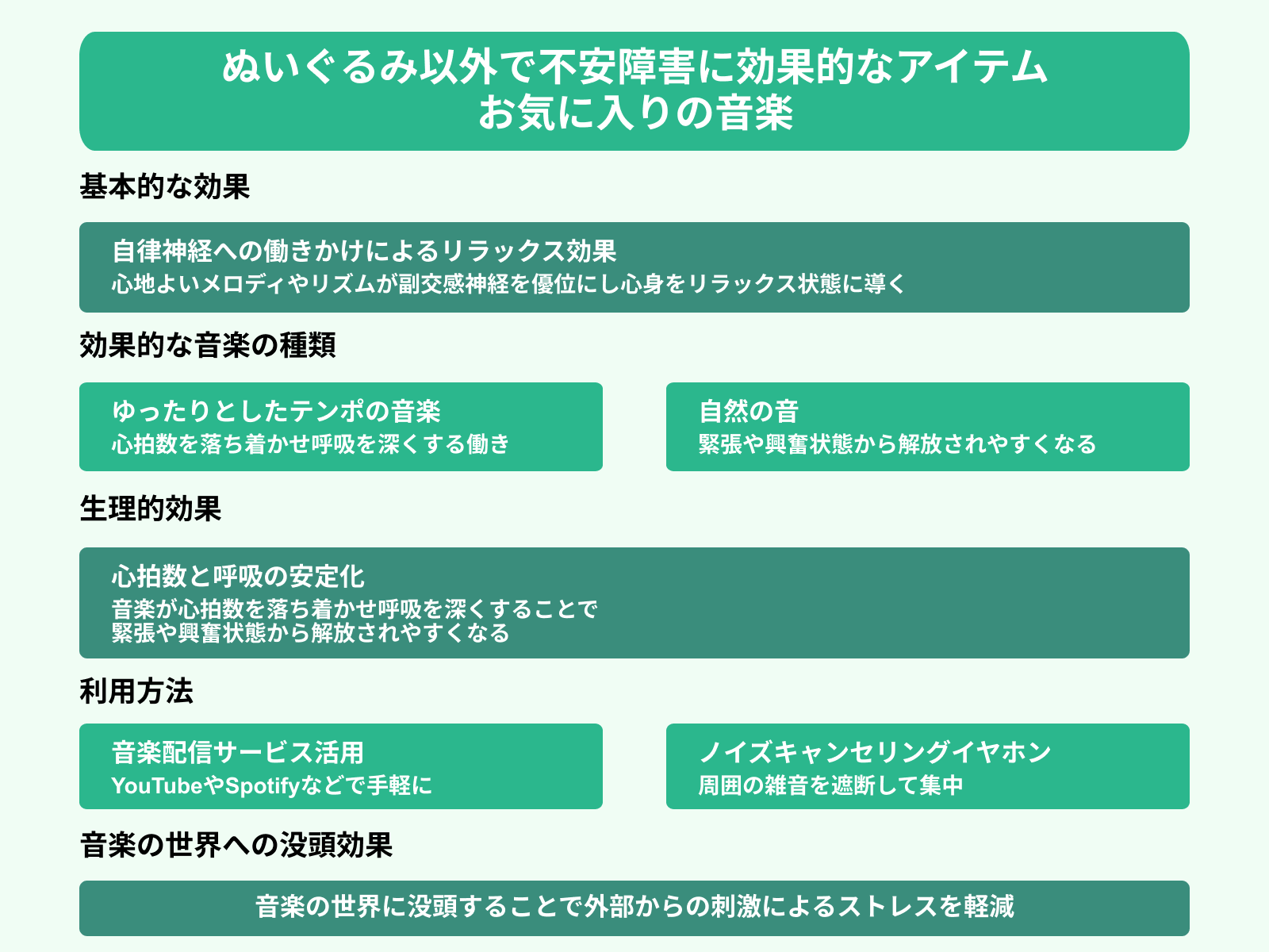 ぬいぐるみ以外で不安障害に効果的なアイテム お気に入りの音楽