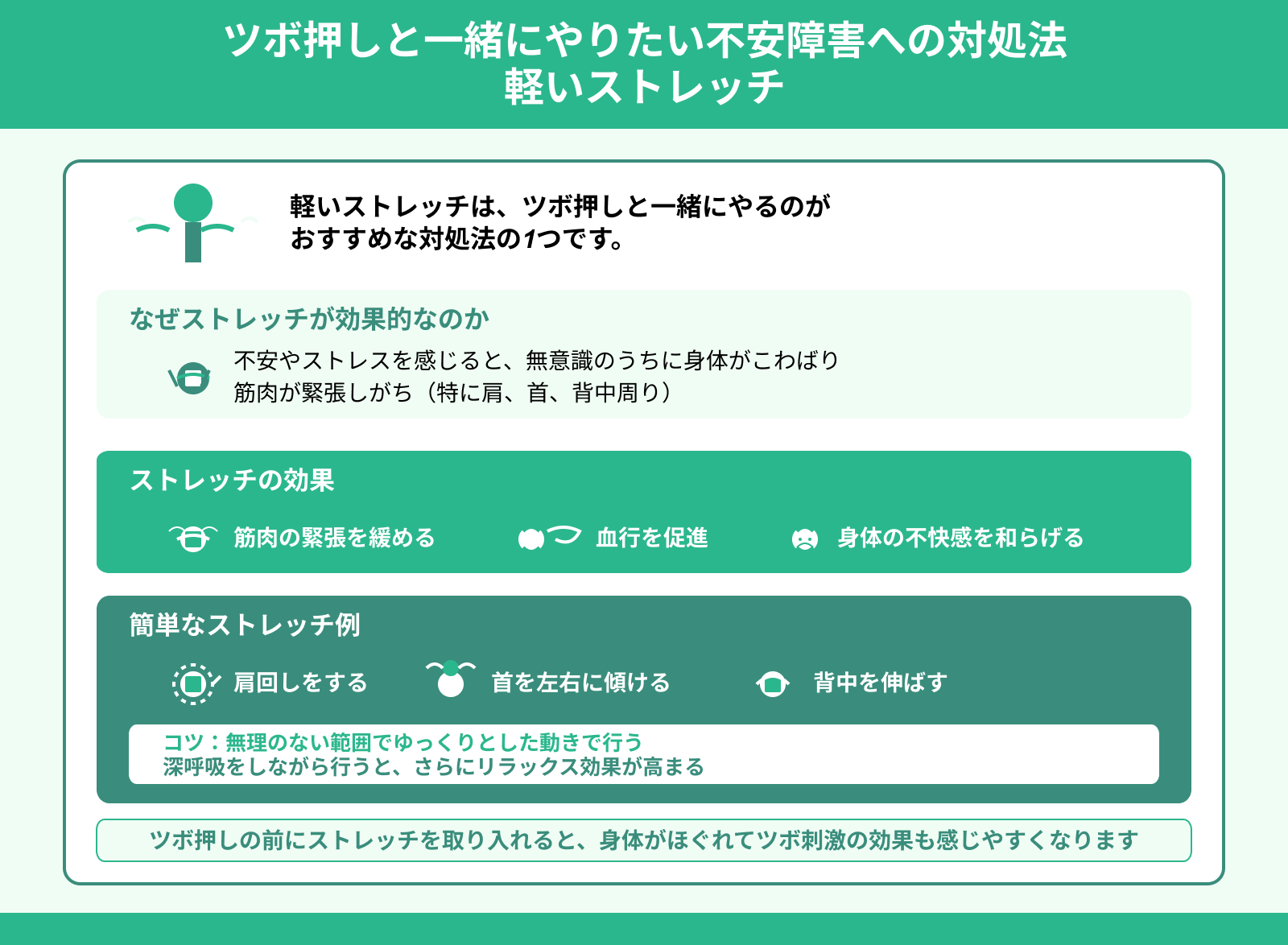 ツボ押しと一緒にやりたい不安障害への対処法 軽いストレッチ