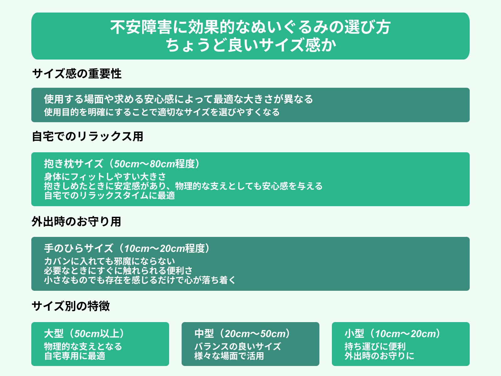 不安障害に効果的なぬいぐるみの選び方 ちょうど良いサイズ感か