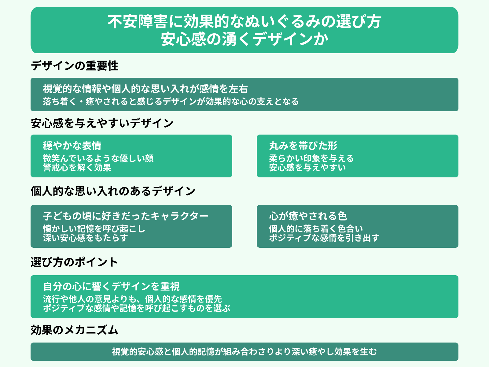 不安障害に効果的なぬいぐるみの選び方 安心感の湧くデザインか
