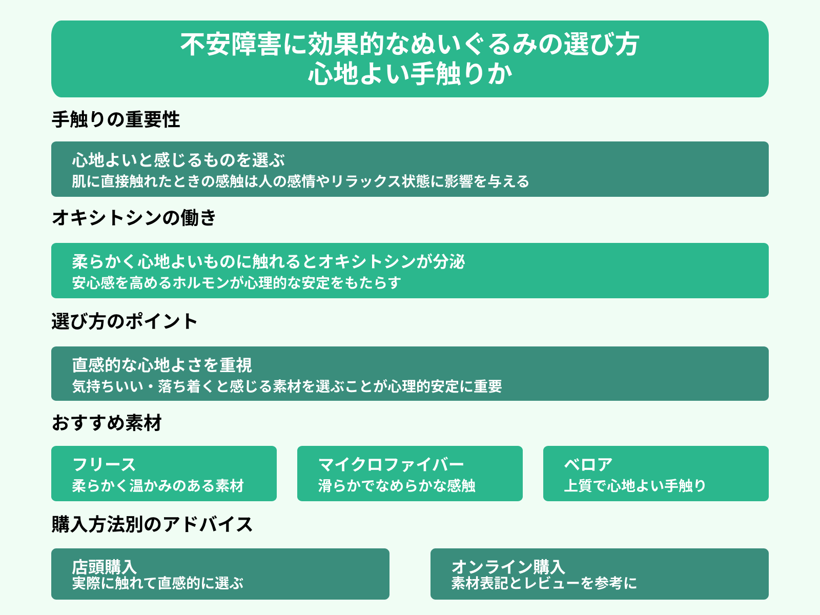 不安障害に効果的なぬいぐるみの選び方 心地よい手触りか