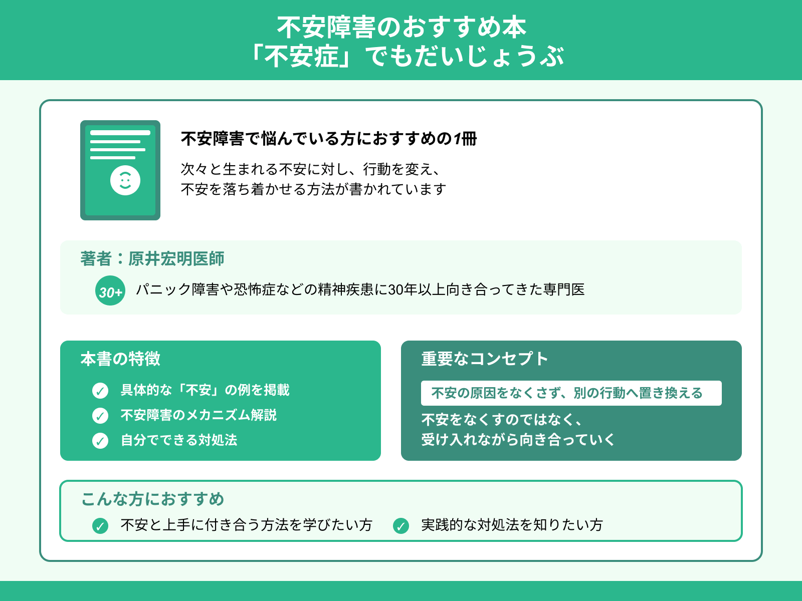 不安障害のおすすめ本 「不安症」でもだいじょうぶ