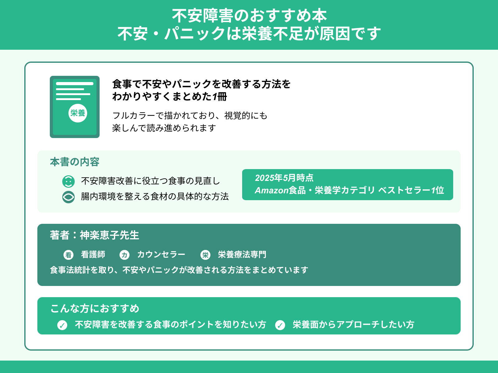 不安障害のおすすめ本 不安・パニックは栄養不足が原因です