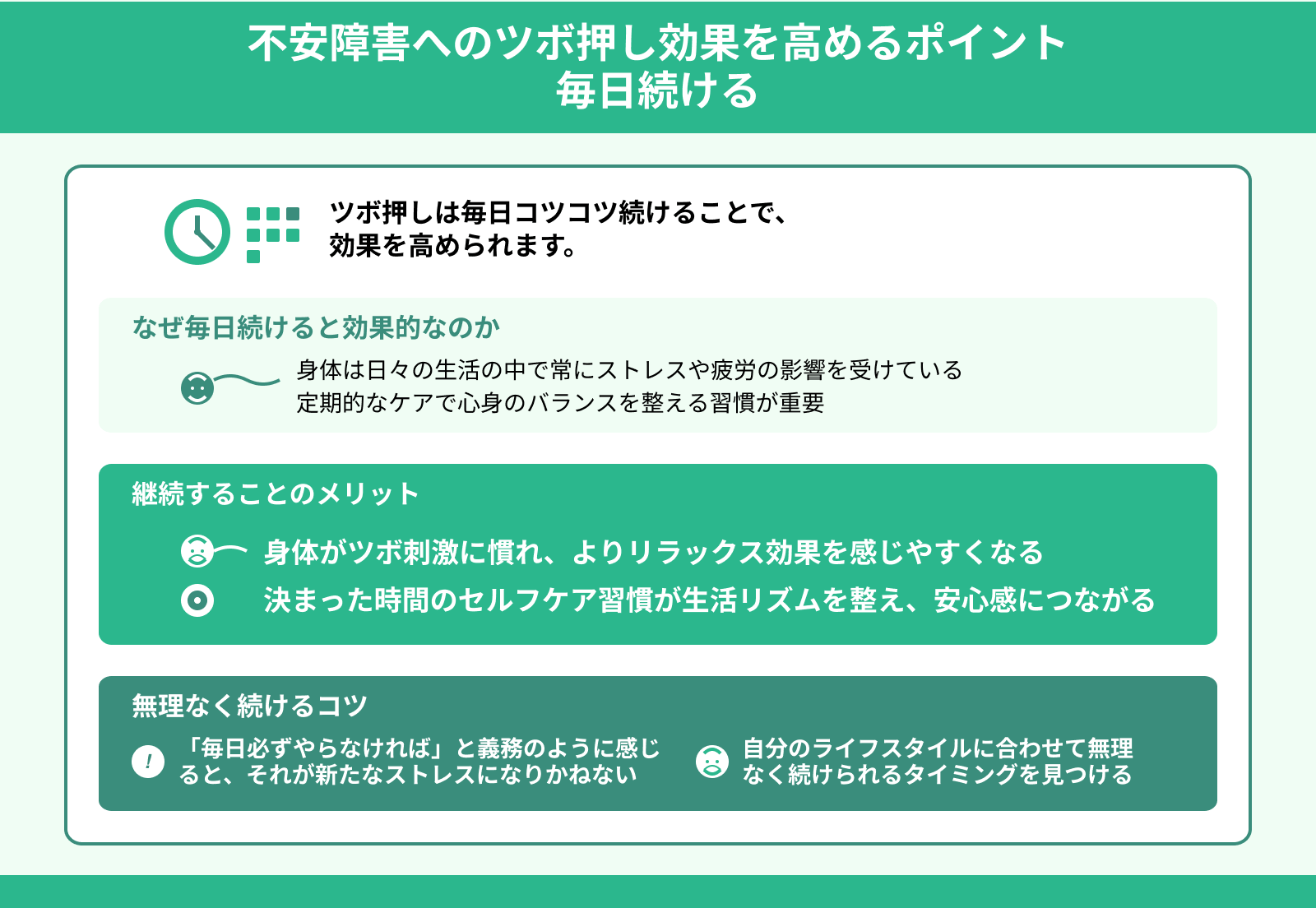 不安障害へのツボ押し効果を高めるポイント 毎日続ける