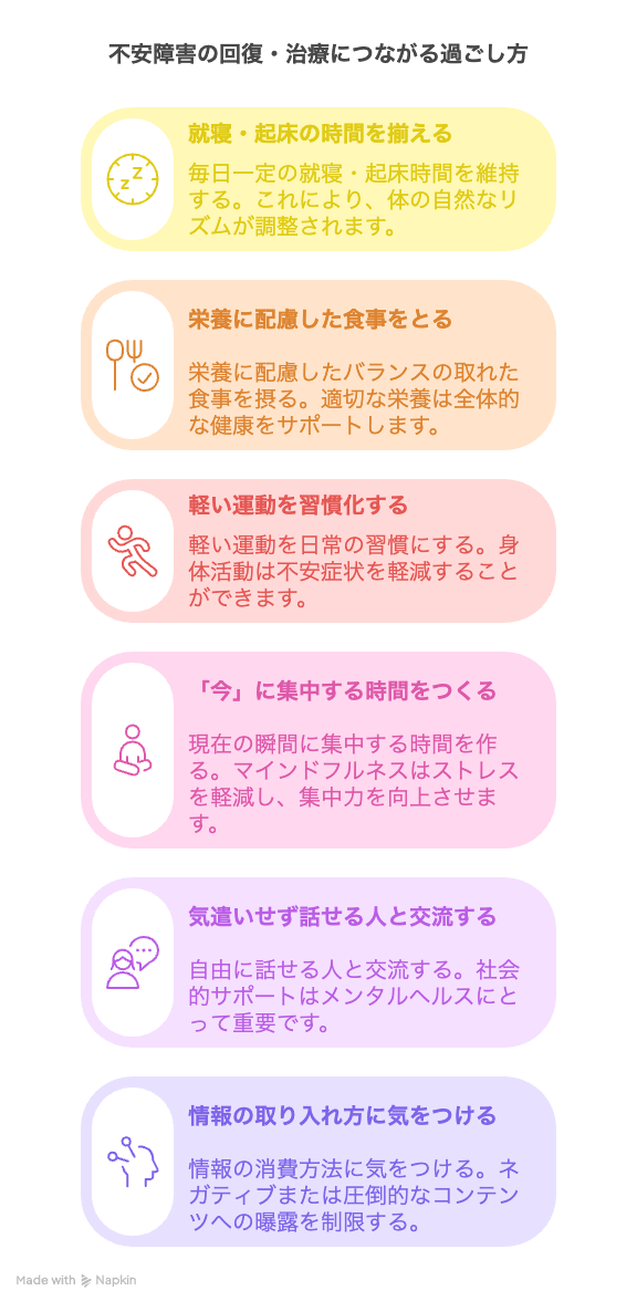 不安障害の回復・治療につながる過ごし方