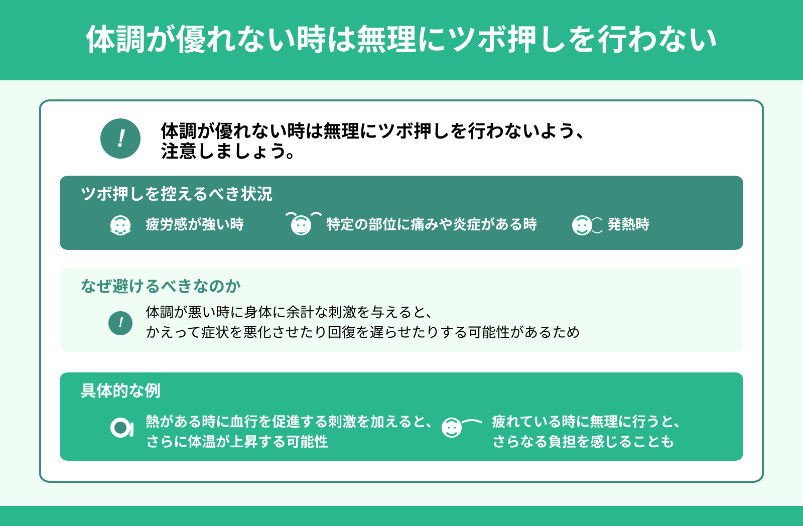 体調が優れない時は無理にツボ押しを行わない
